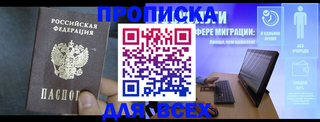 временная регистрация для всех в Спасске-Дальнем